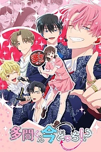 Постер к аниме Какой сейчас Тамон?!