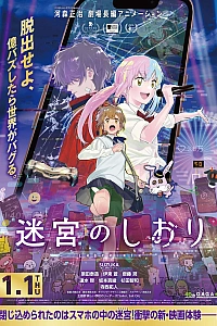 Постер к аниме Путеводитель лабиринта