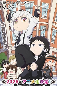 Постер к аниме Великий из бродячих псов: Шуточные истории 2 сезон