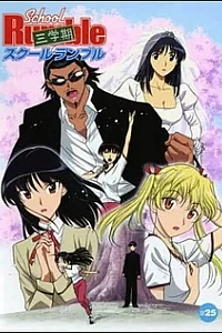 Постер к аниме Школьный переполох 2 OVA