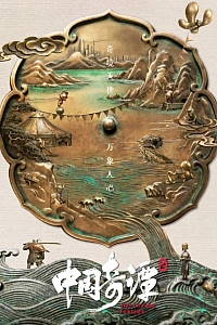 Постер к аниме Китайский фольклор 2 сезон