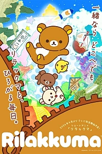 Постер к аниме Рилаккума