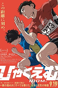 Постер к аниме Сто метров