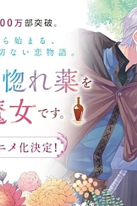 Постер к аниме Я ведьма, которую возлюбленный попросил создать любовное зелье