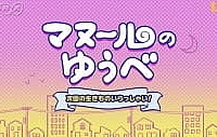 Постер к аниме «Вечер у манула»