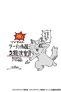 Постер к аниме Рамэнная рыжего кота 2 сезон