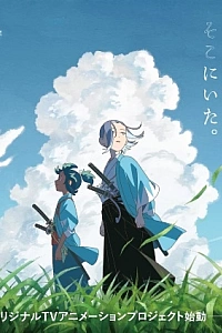 Постер к аниме Наследник ветра