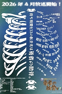 Постер к аниме Богиня: «Кем хочешь переродиться в другом мире?» — Я: «Ребром героя!»