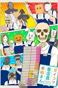 Постер к аниме Книжник-скелет Хонда