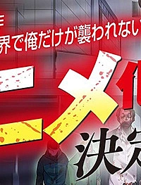 Постер к аниме Наводнившие мир зомби не нападают только на меня