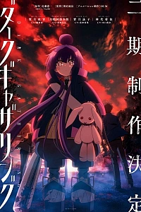 Постер к аниме Тёмное собрание 2 сезон