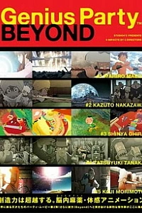 Постер к аниме Гениальная вечеринка: За гранью