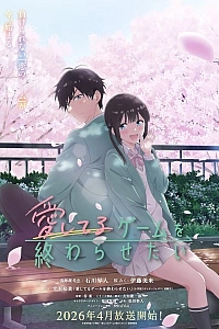 Постер к аниме Я хочу закончить эту игру любви