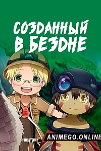 Постер к аниме Созданный в Бездне