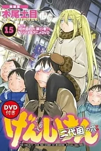 Постер к аниме Гэнсикэн. Второе поколение OVA
