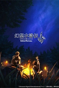 Постер к аниме Фантазии Речных заводей