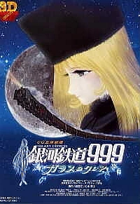 Постер к аниме Галактический экспресс 999: Стеклянная Клэр