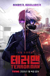Постер к аниме Террорист