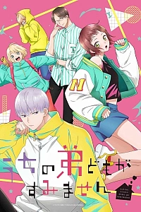 Постер к аниме Пожалуйста, простите моих младших братьев