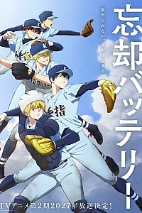 Постер к аниме Забвение бэттери 2 сезон