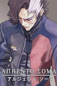 Постер к аниме Аргенто Сома
