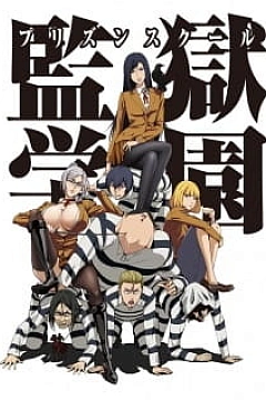 Постер к аниме Школа-тюрьма