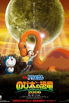 Постер к аниме Дораэмон: Динозавр Нобиты (2006)