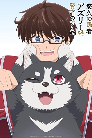 Постер к аниме Принципы философии вечного дурака Эшли