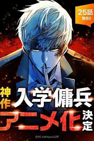 Постер к аниме Прирождённый наёмник