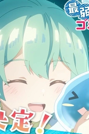 Постер к аниме Слабейшая укротительница в путешествии по сбору питомцев 2 сезон