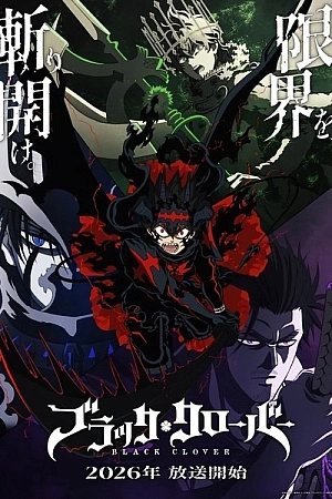 Постер к аниме Чёрный клевер 2 сезон