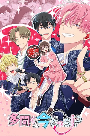 Постер к аниме Какой сейчас Тамон?!