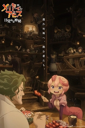 Постер к аниме Созданный в Бездне: Тайна пробуждения