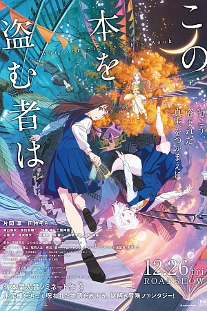 Постер к аниме Тот, кто украдёт эту книгу