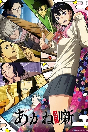 Постер к аниме Сказание об Аканэ