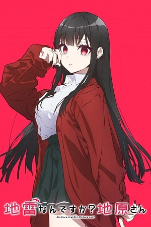 Постер к аниме Эта девушка милая... но опасная?