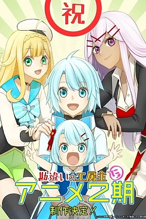 Постер к аниме Непонятый мастер ателье 2 сезон