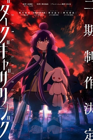 Постер к аниме Тёмное собрание 2 сезон