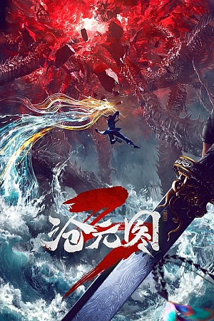 Постер к аниме Лазурное наследие 3 сезон