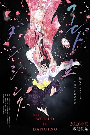 Постер к аниме Мир танцует