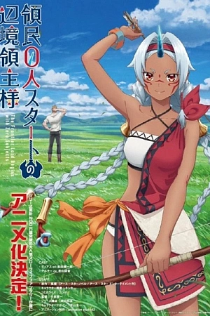 Постер к аниме Население приграничного владения начинается с нуля