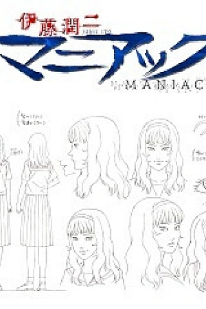 Постер к аниме Дзюндзи Ито: Маньяк