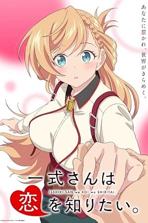 Постер к аниме Иссики хочет узнать о любви