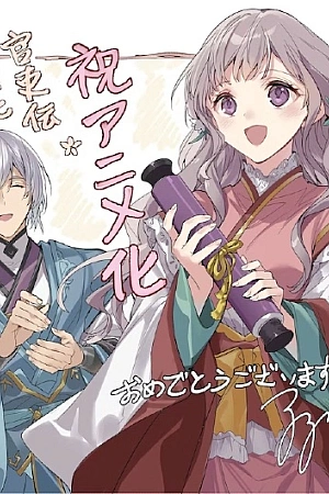 Постер к аниме О служебной жизни Мацурики