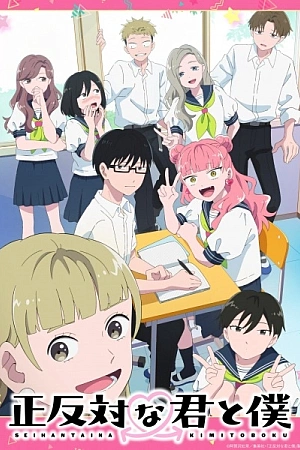 Постер к аниме Ты и я — полные противоположности