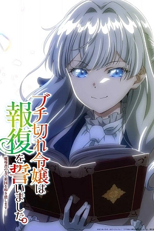 Постер к аниме Разгневанная леди поклялась отомстить: Я разрушу свою страну с помощью силы гримуара!