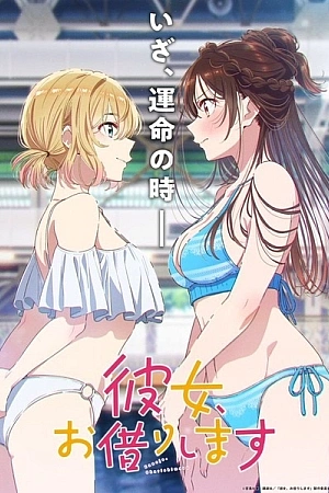 Постер к аниме Девушка на час 5 сезон