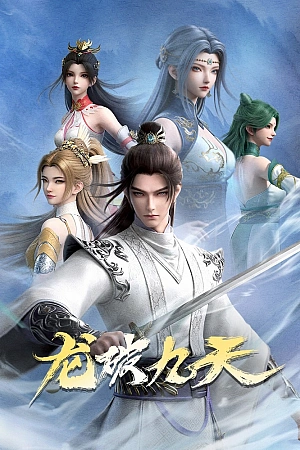 Постер к аниме Дракон девяти небес