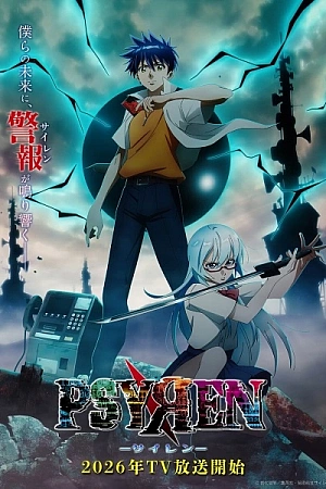 Постер к аниме Псайрен