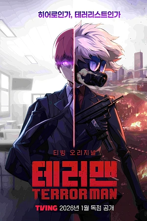 Постер к аниме Террорист